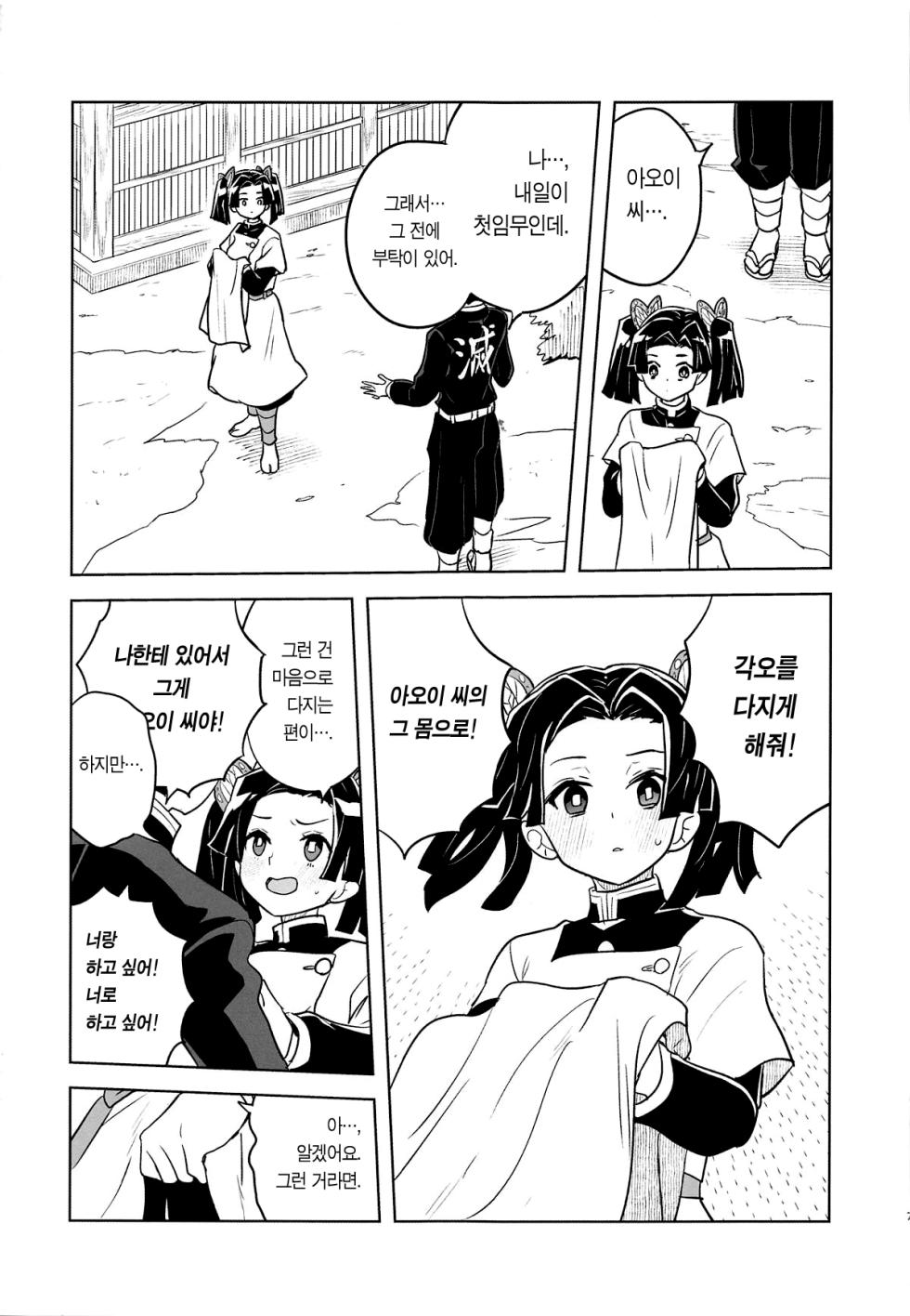 (COMIC1☆25) [Zenra Restaurant (Heriyama)] Mata Onegaishimasu Aoi-chan Itsumo no Atatakai Kango o... | 또 부탁해요 늘 해주는 따뜻한 간호를… (Kimetsu no Yaiba) [Korean] [이거맛좀봐] - Page 6