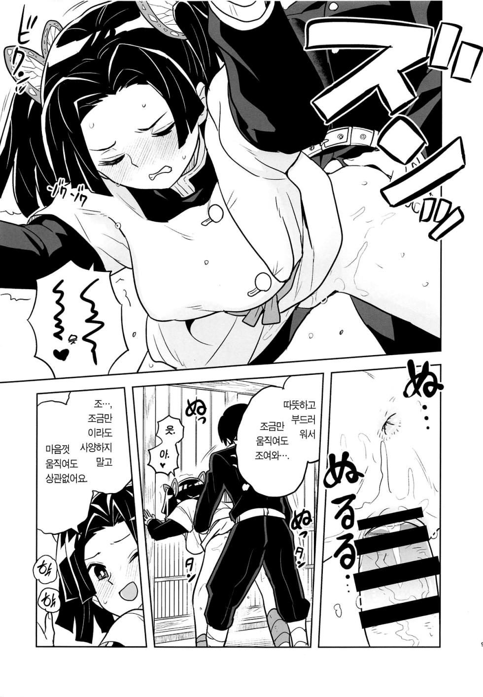 (COMIC1☆25) [Zenra Restaurant (Heriyama)] Mata Onegaishimasu Aoi-chan Itsumo no Atatakai Kango o... | 또 부탁해요 늘 해주는 따뜻한 간호를… (Kimetsu no Yaiba) [Korean] [이거맛좀봐] - Page 8