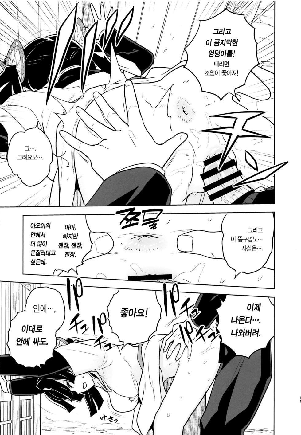 (COMIC1☆25) [Zenra Restaurant (Heriyama)] Mata Onegaishimasu Aoi-chan Itsumo no Atatakai Kango o... | 또 부탁해요 늘 해주는 따뜻한 간호를… (Kimetsu no Yaiba) [Korean] [이거맛좀봐] - Page 10