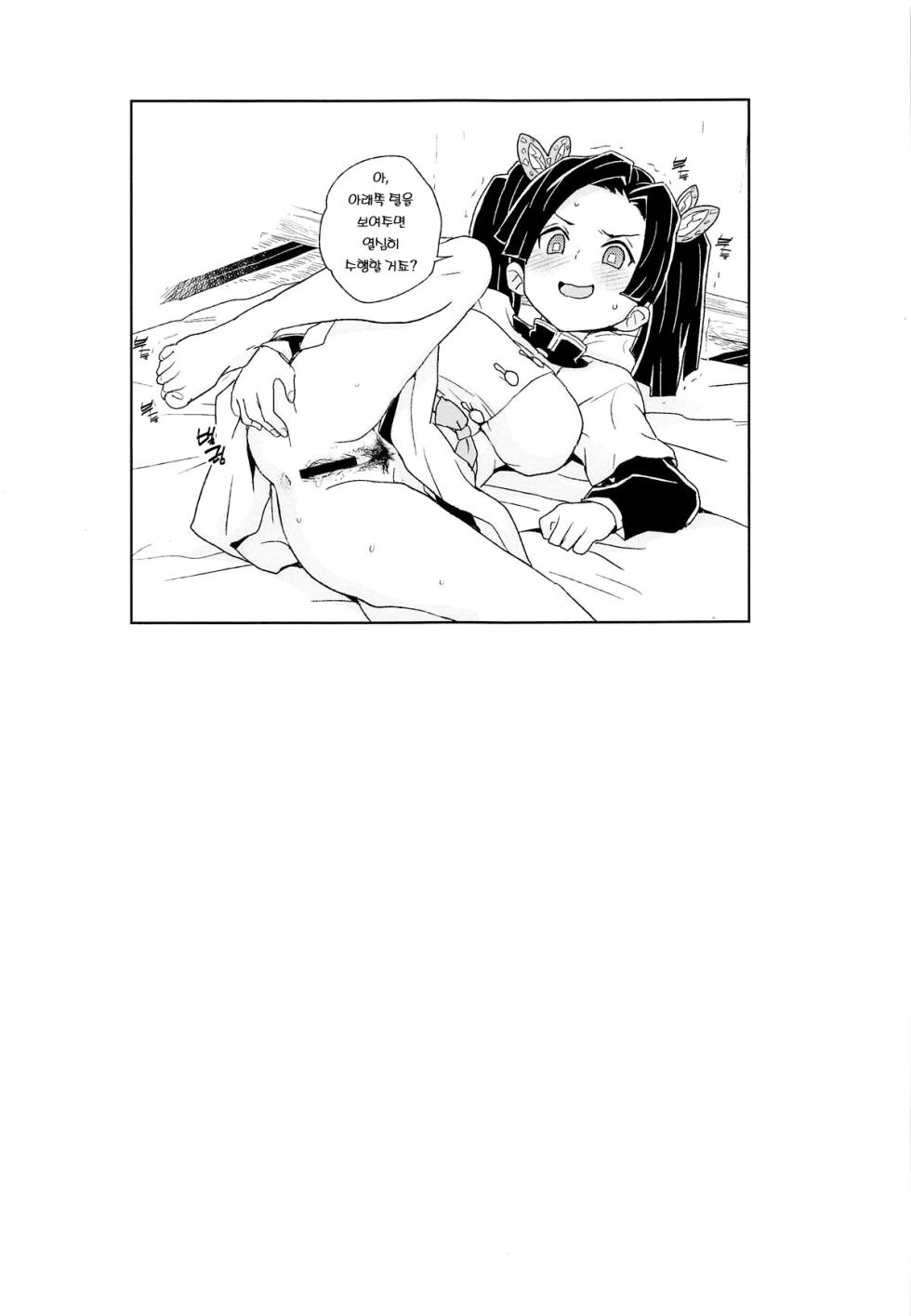 (COMIC1☆25) [Zenra Restaurant (Heriyama)] Mata Onegaishimasu Aoi-chan Itsumo no Atatakai Kango o... | 또 부탁해요 늘 해주는 따뜻한 간호를… (Kimetsu no Yaiba) [Korean] [이거맛좀봐] - Page 18