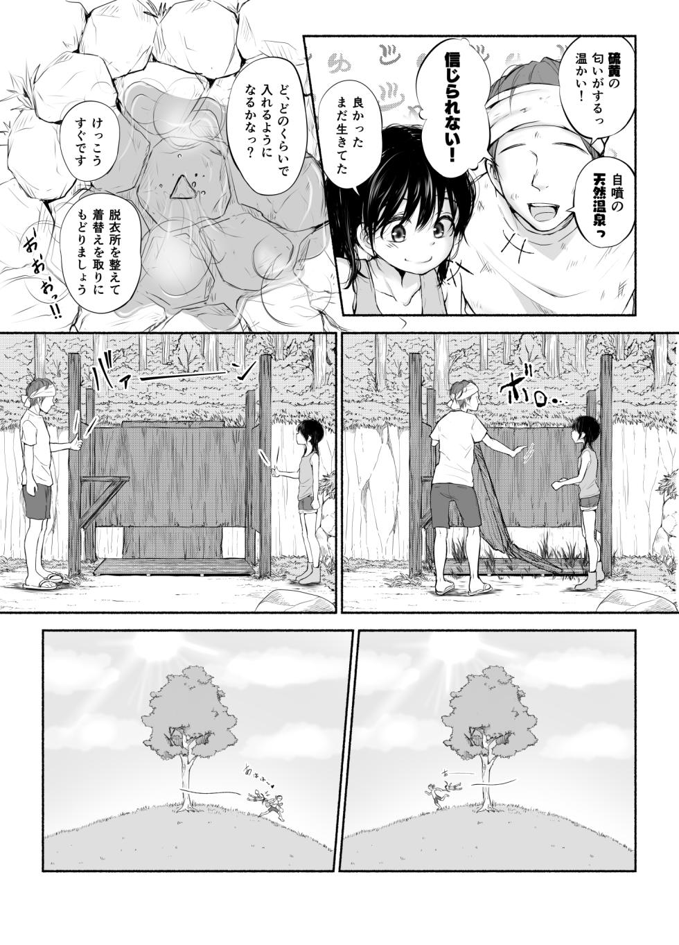 [An An Shokudou (Masaki Shisari)] Boku no Aisuru Inaka no Shoujo. 4.2 - Page 20