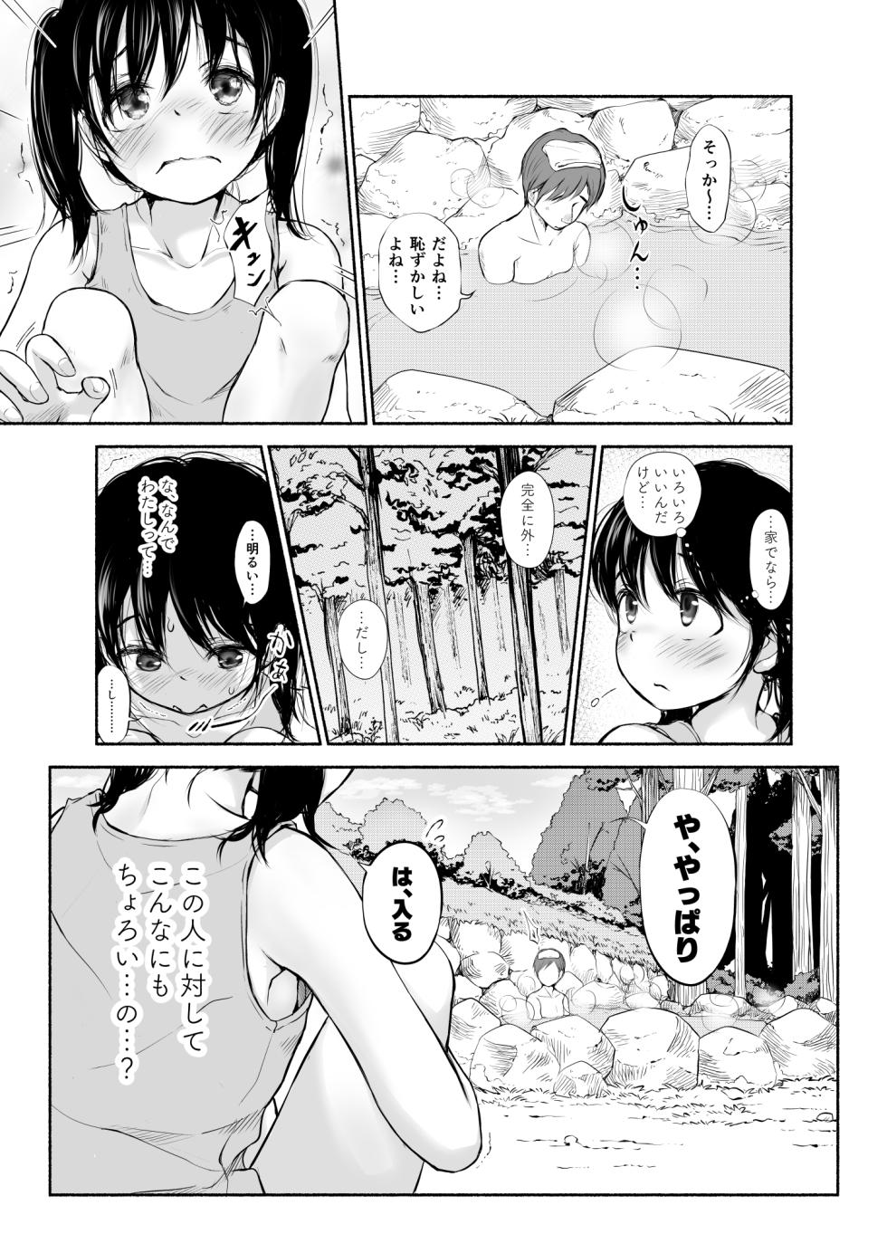 [An An Shokudou (Masaki Shisari)] Boku no Aisuru Inaka no Shoujo. 4.2 - Page 23