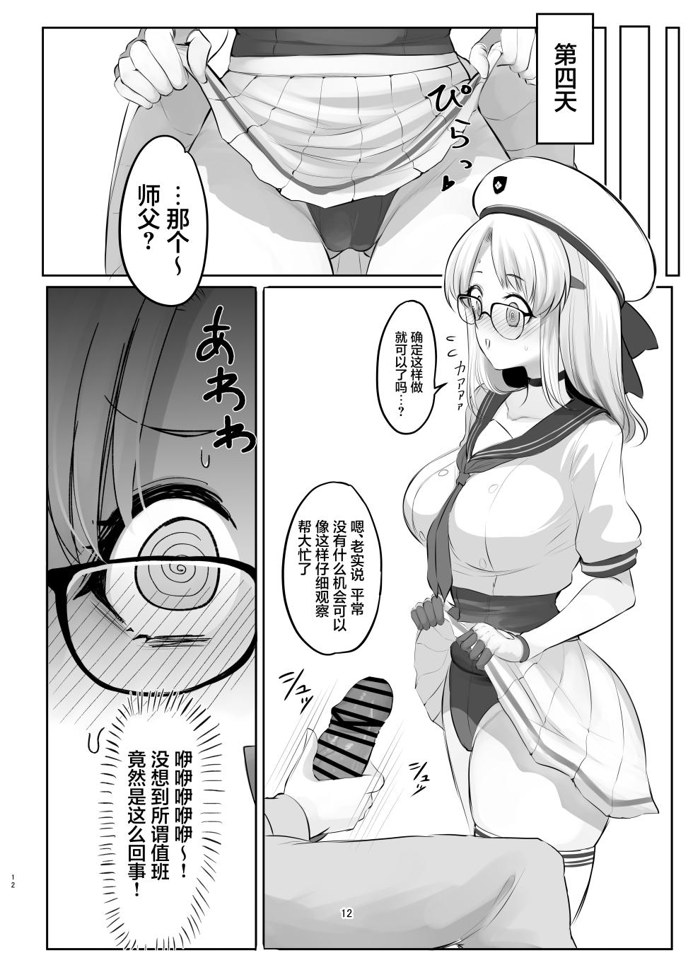 [Hello Girls! (10eki)] Zenshou Kichi no Katsudou Houkoku (Goddess of Victory: Nikke) [Chinese] [Digital] - Page 12