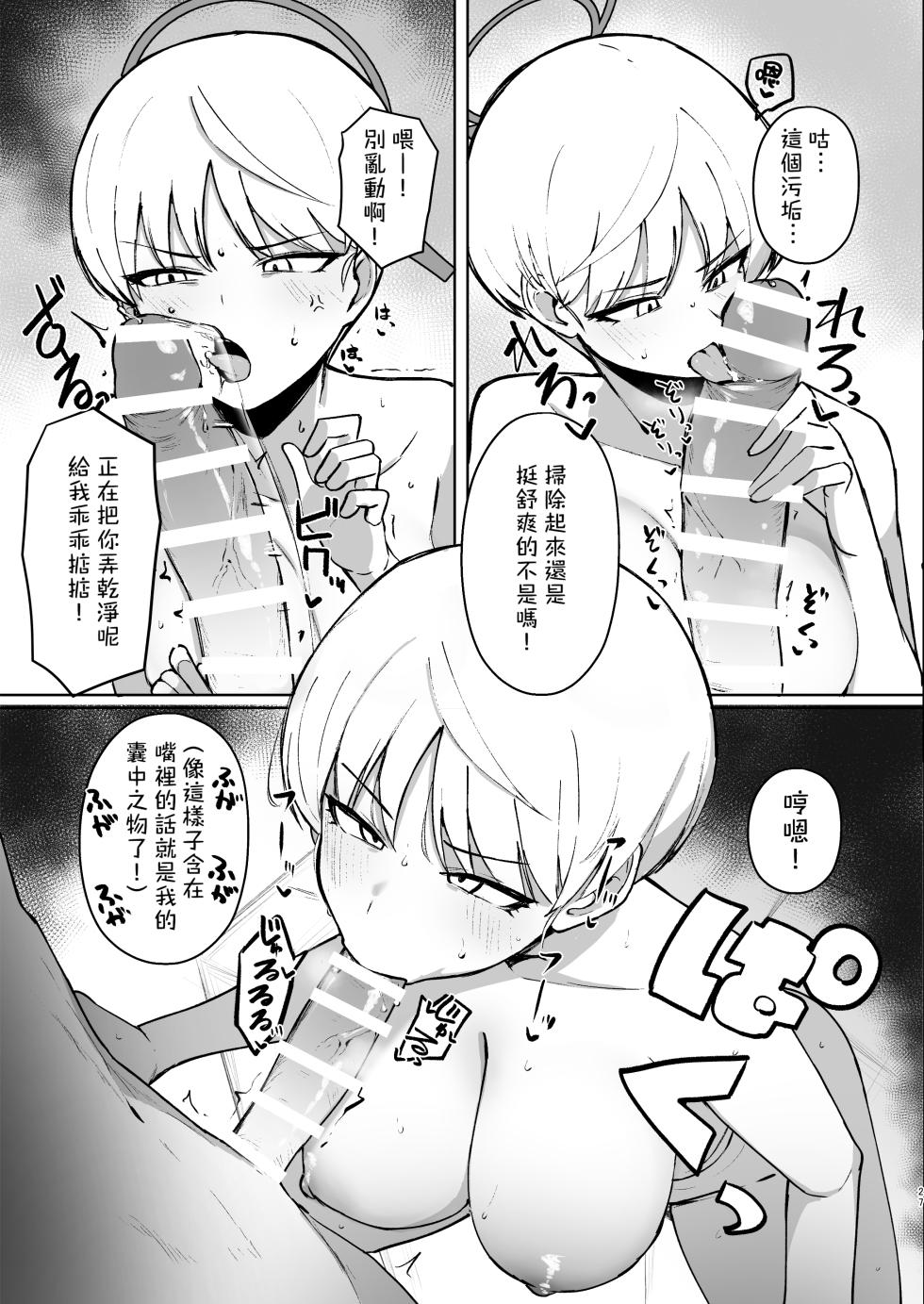 [WAKUWAKU DINING (Wakuwaku Kitchen)] Marina no Ma (Blue Archive) [Chinese] [Banana手工漢化] [Digital] - Page 26