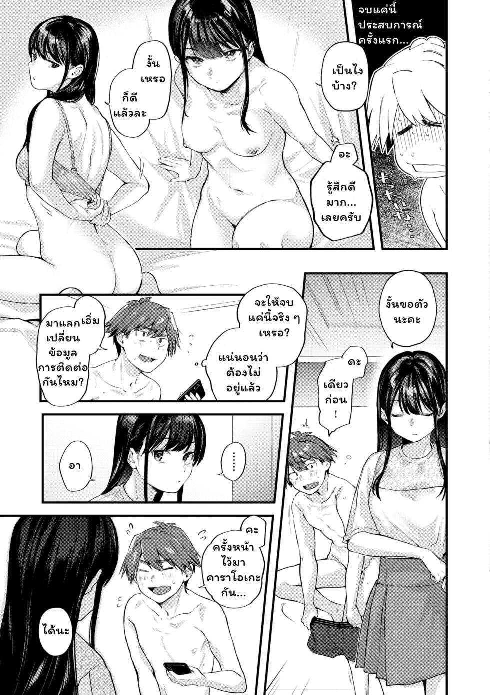 [Gosaiji] Amai-aimai -Kanzenban- [Thai ภาษาไทย] - Page 5