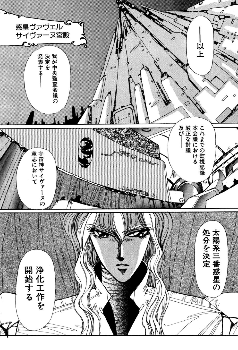 [Yuri Ai] Sivern Saga 1 - Page 7