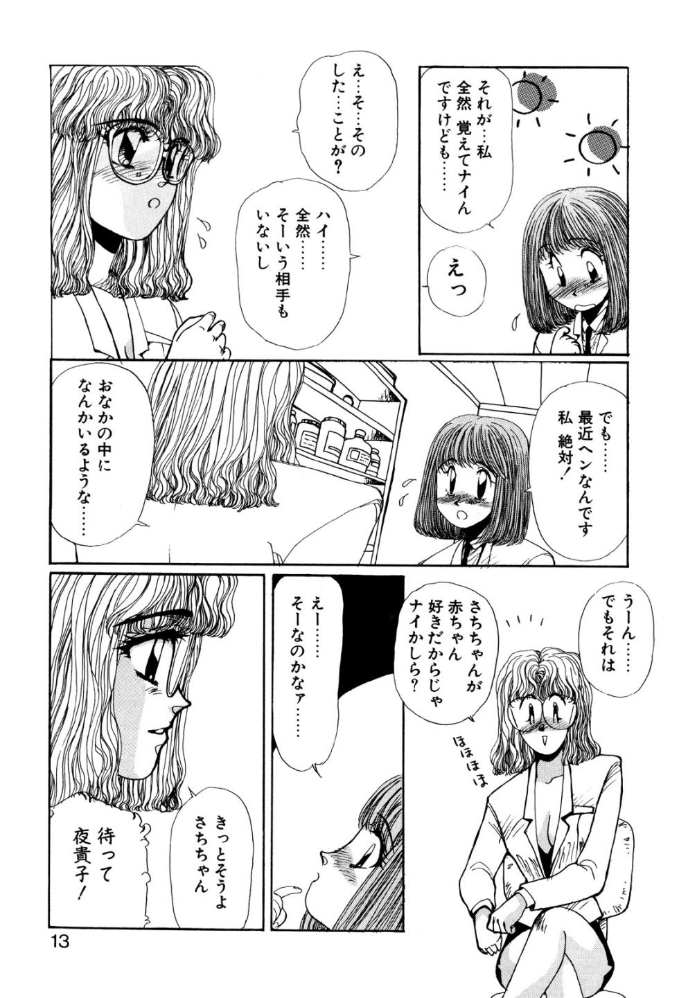 [Yuri Ai] Sivern Saga 1 - Page 10