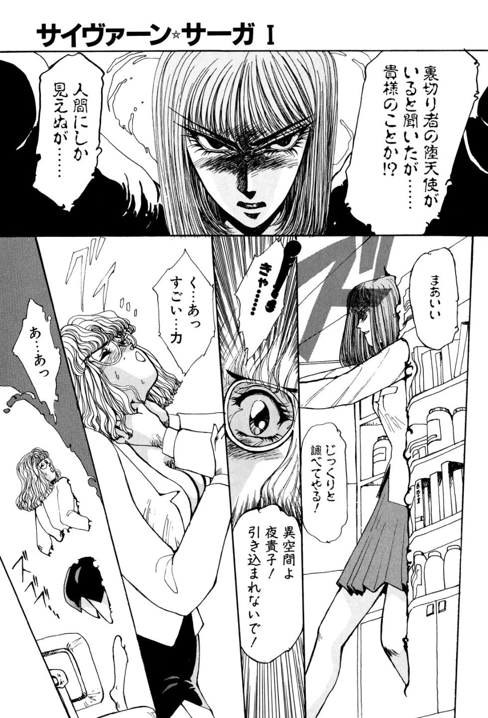 [Yuri Ai] Sivern Saga 1 - Page 14