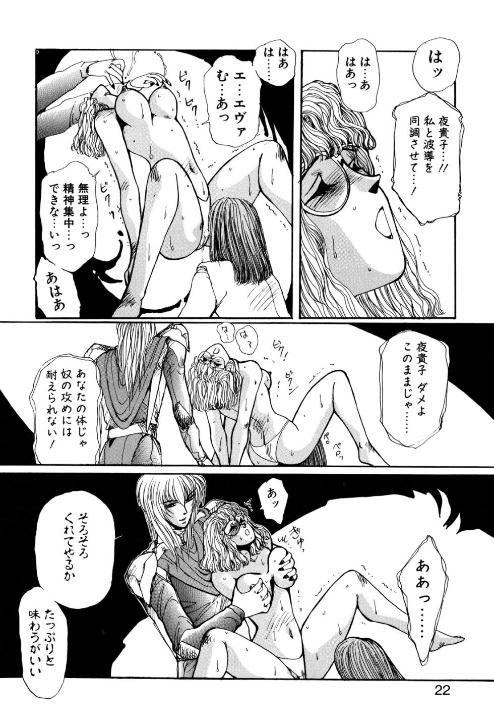 [Yuri Ai] Sivern Saga 1 - Page 19