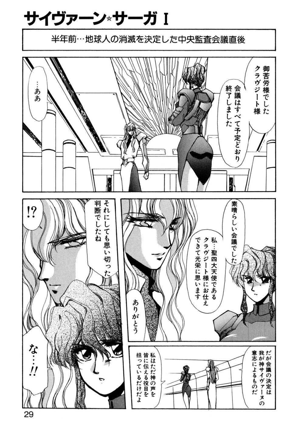 [Yuri Ai] Sivern Saga 1 - Page 26