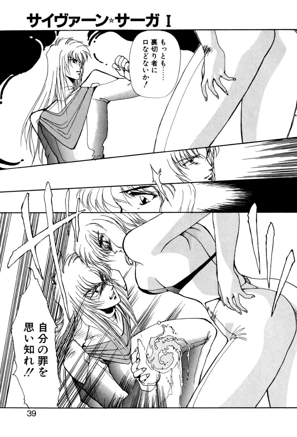 [Yuri Ai] Sivern Saga 1 - Page 36