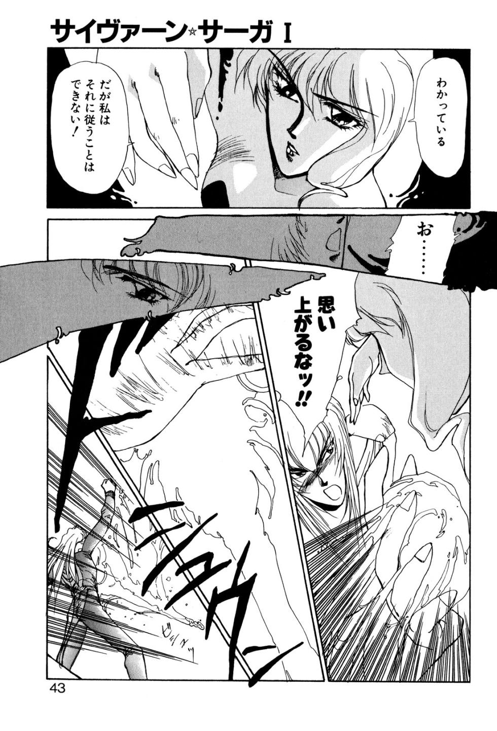 [Yuri Ai] Sivern Saga 1 - Page 40