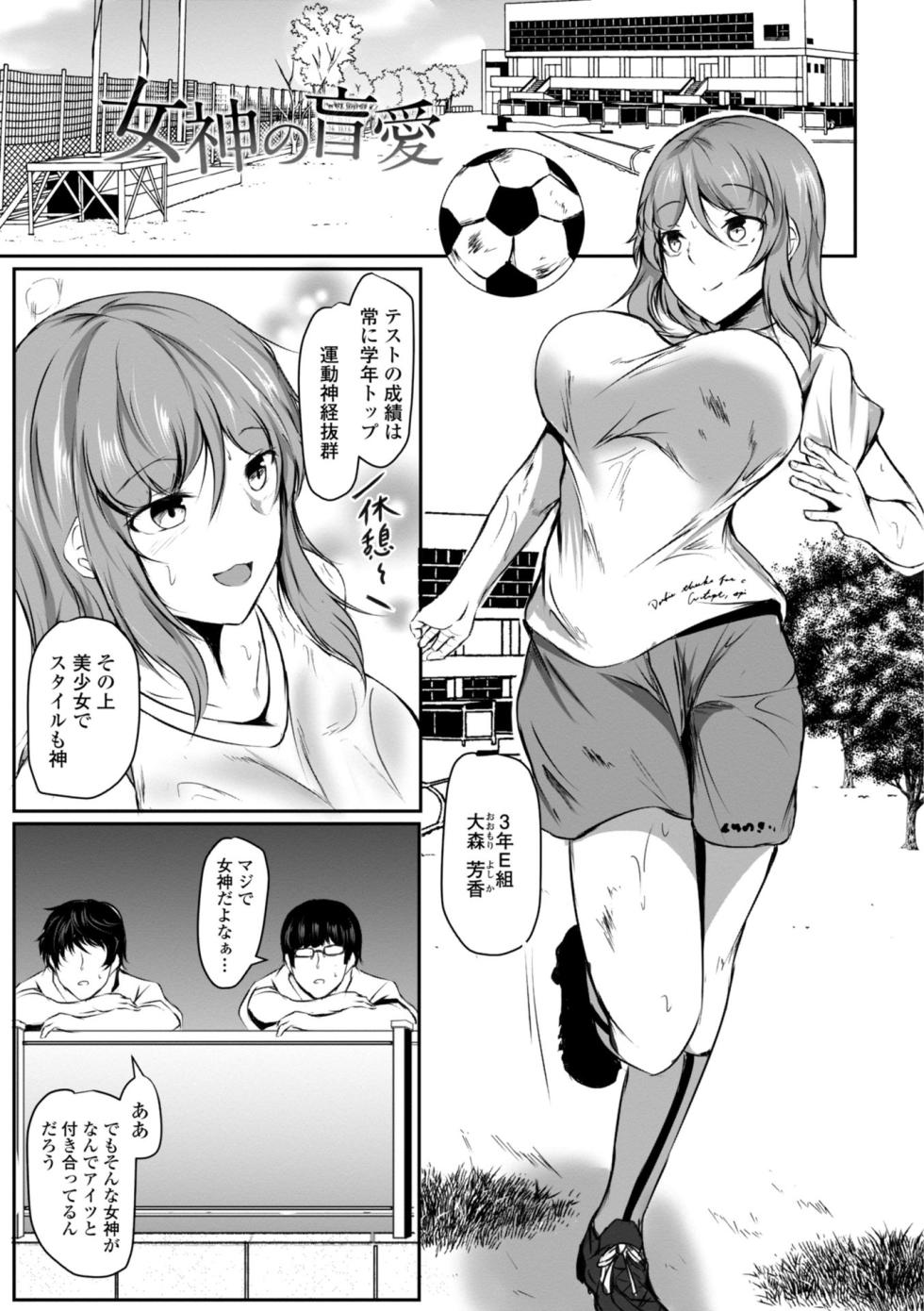 [Issi-13] Hatsujou Megami no Mouai Ecchi - Page 3