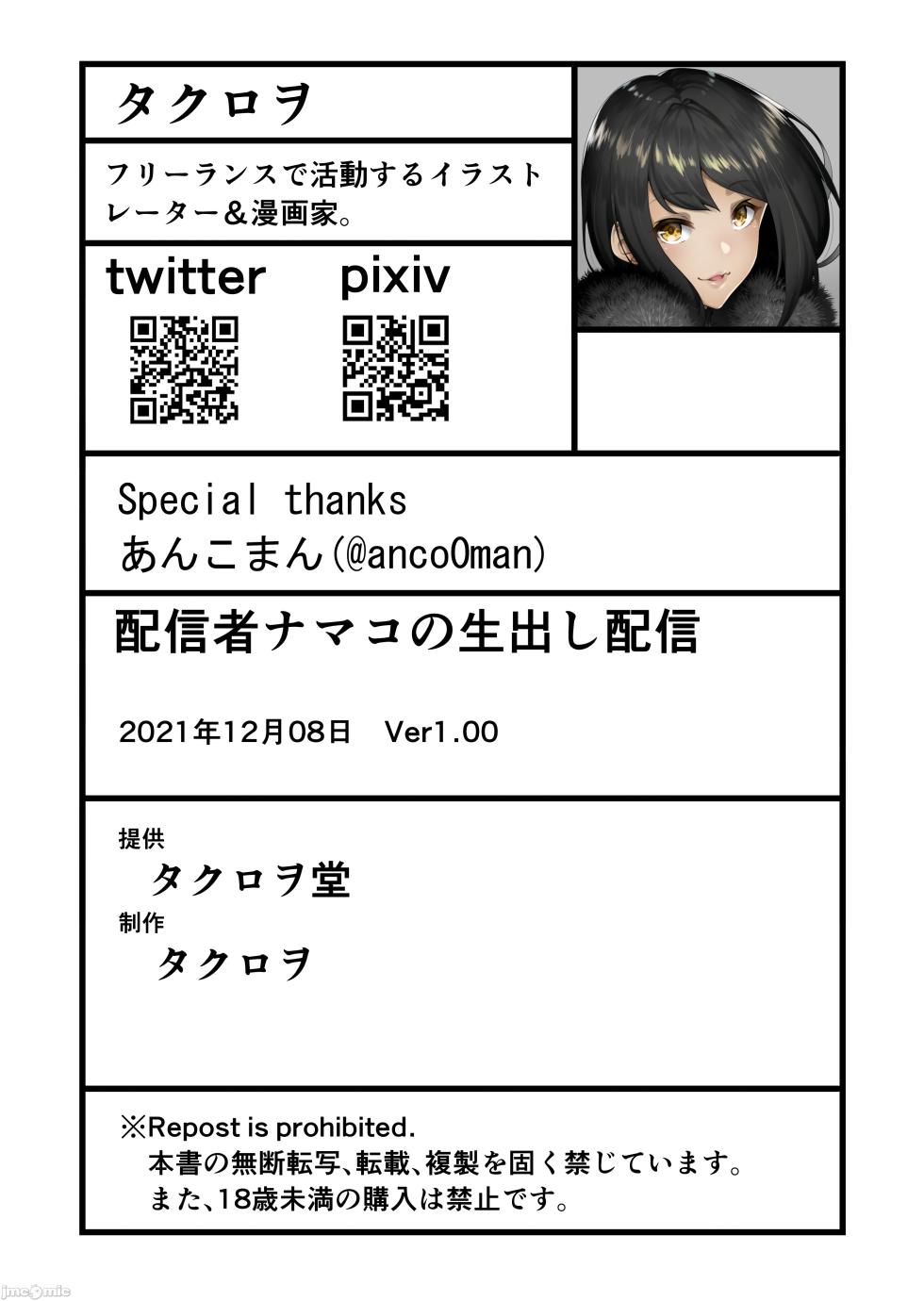 [タクロヲ堂 (タクロヲ)] 配信女子ナマコの生出し配信 [超市扫货重嵌] [無修正] [DL版] - Page 35