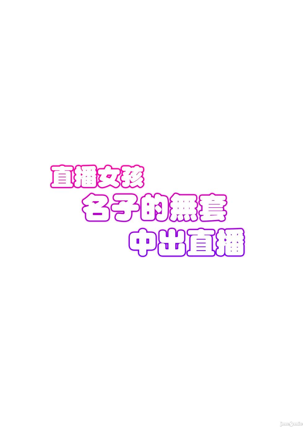 [タクロヲ堂 (タクロヲ)] 配信女子ナマコの生出し配信 [超市扫货重嵌] [無修正] [DL版] - Page 37