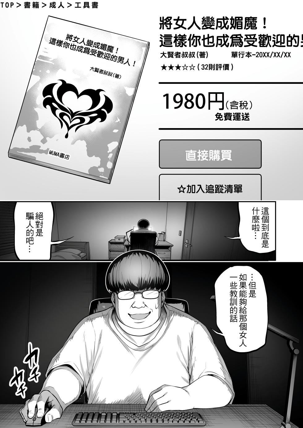 [タクロヲ堂 (タクロヲ)] 生意気ギャルをサキュバスにしてお仕置きしたった件 [中文] [無修正] - Page 2