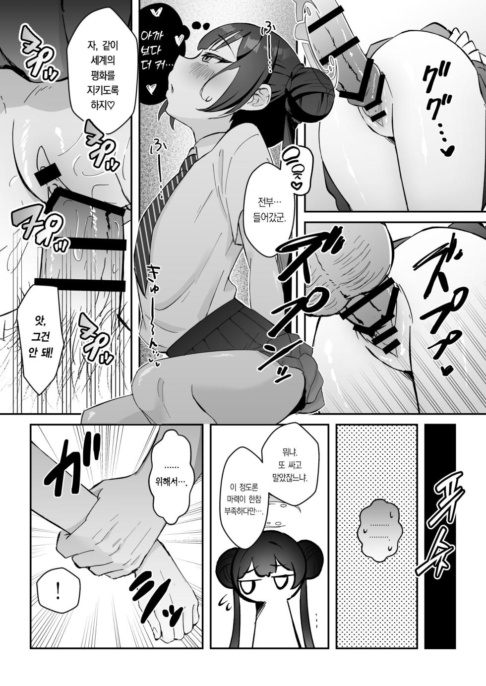 [Ookina Gomibako (Oki Nagomi)] Konnichiwa, Mahou Shoujo no Kiki desu! | 안녕하세요, 마법소녀 키키예요! (Blue Archive) [Korean] [Team Edge] [Digital] - Page 9