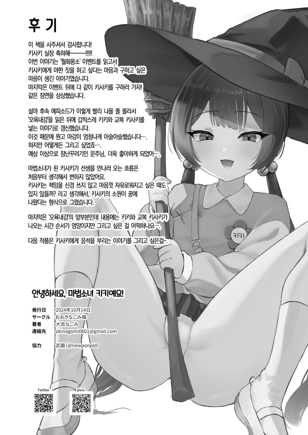 [Ookina Gomibako (Oki Nagomi)] Konnichiwa, Mahou Shoujo no Kiki desu! | 안녕하세요, 마법소녀 키키예요! (Blue Archive) [Korean] [Team Edge] [Digital] - Page 22