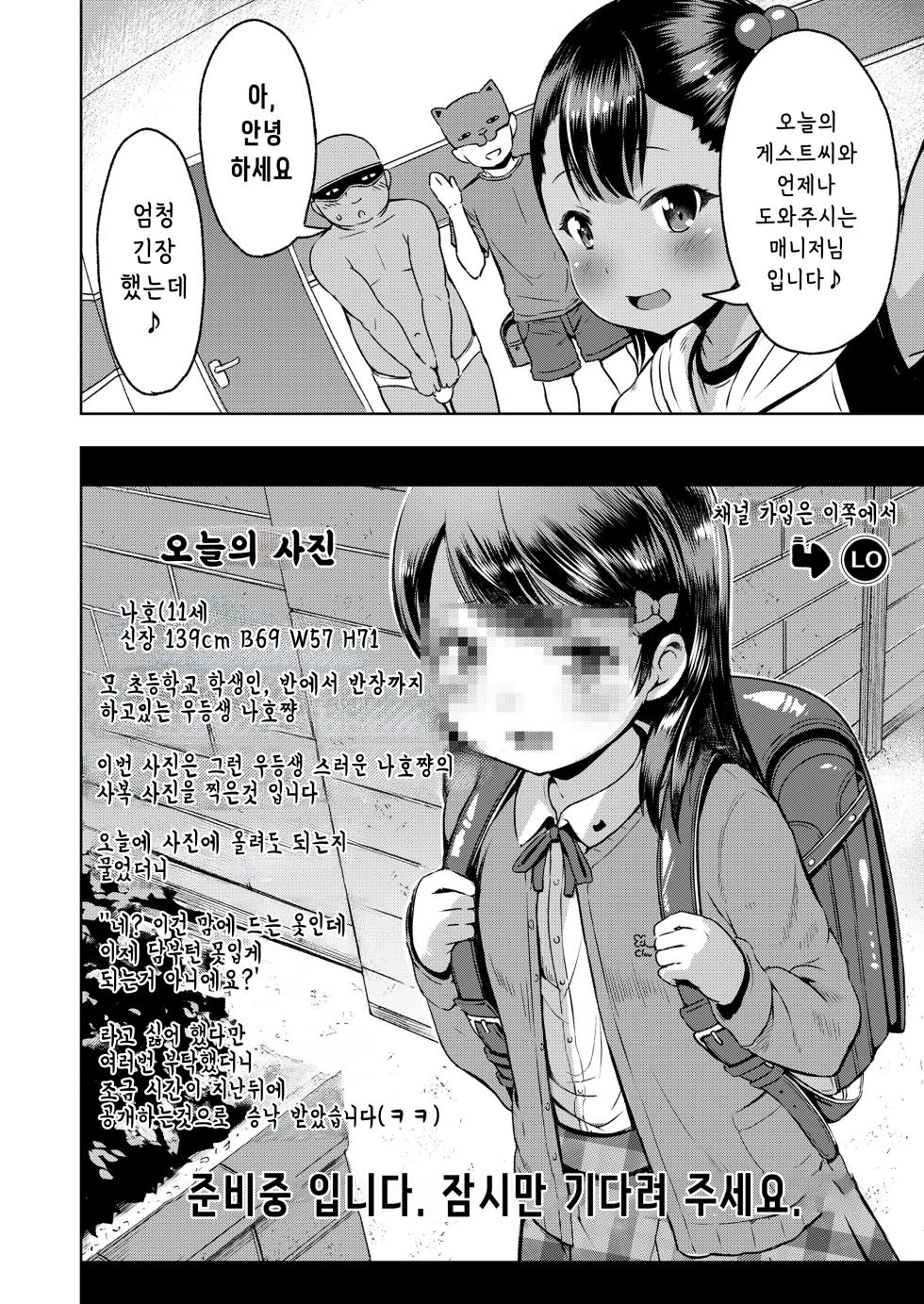 [Misao.] LO Channel | LO☆채널 (COMIC LO 2022-02) [Korean] [Digital] - Page 2