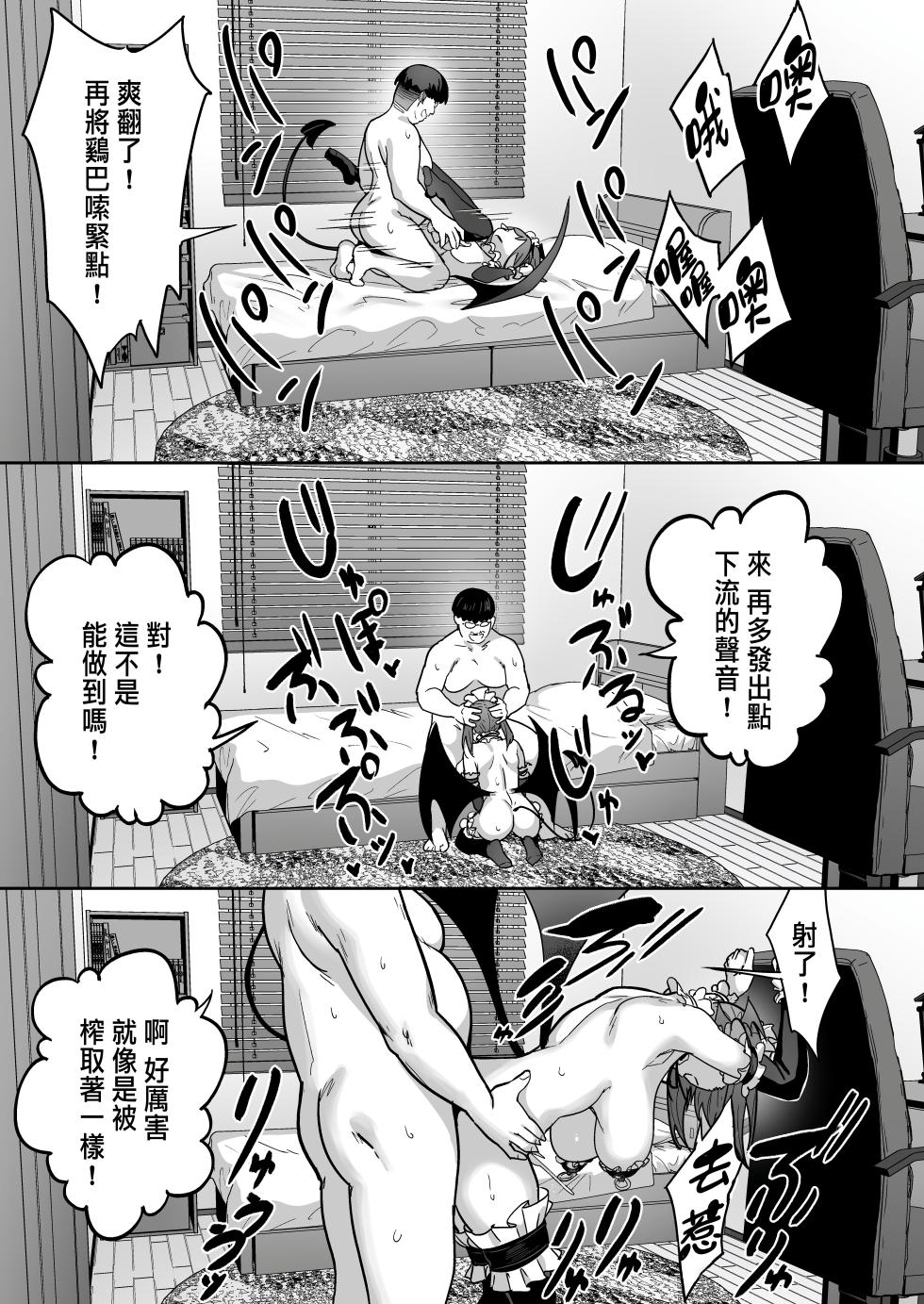 [タクロヲ堂 (タクロヲ)] 生意気ギャルをサキュバスにしてお仕置きしたった件2 [DL版] +2023總集篇 [中国翻訳] - Page 32