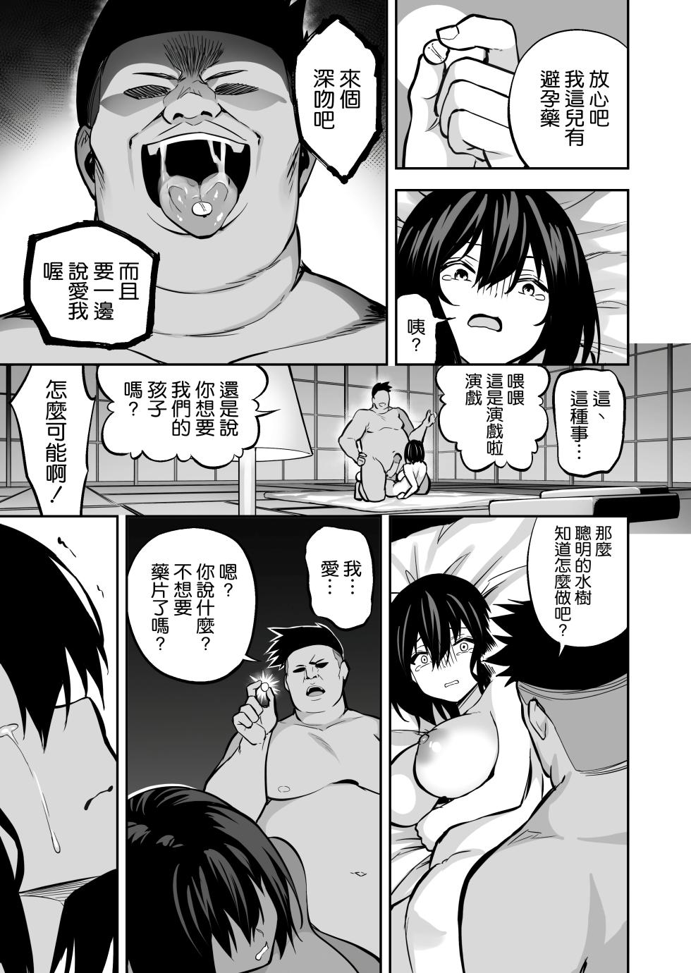 [タクロヲ堂 (タクロヲ)] 性強化合宿1-陸上女子水樹のNTR- [空気系☆漢化中字、未来可寄个人重嵌] [無修正] [DL版] - Page 15