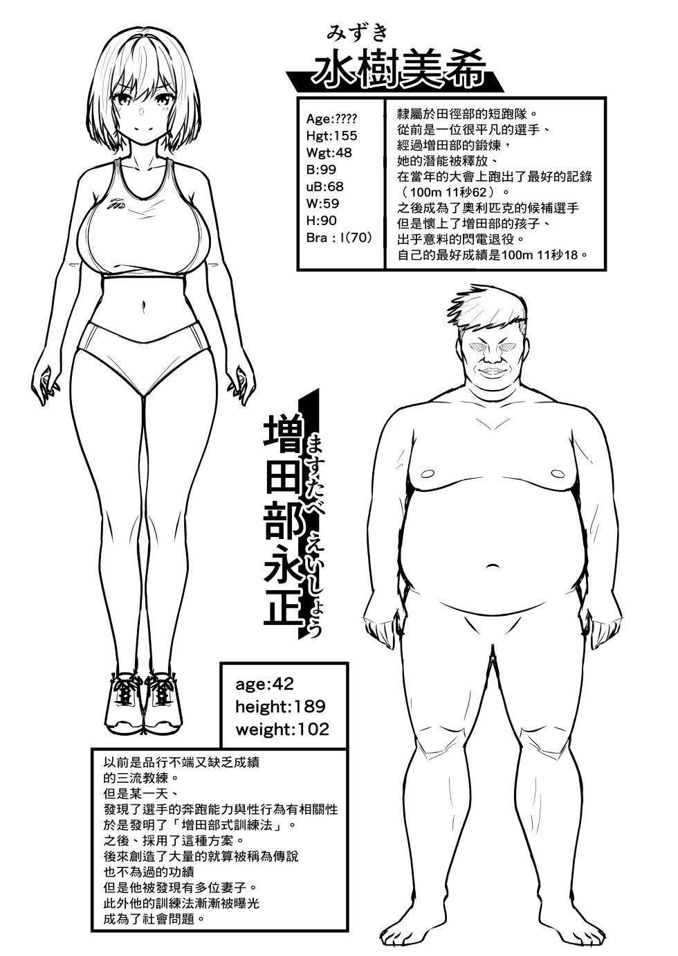 [タクロヲ堂 (タクロヲ)] 性強化合宿1-陸上女子水樹のNTR- [空気系☆漢化中字、未来可寄个人重嵌] [無修正] [DL版] - Page 31