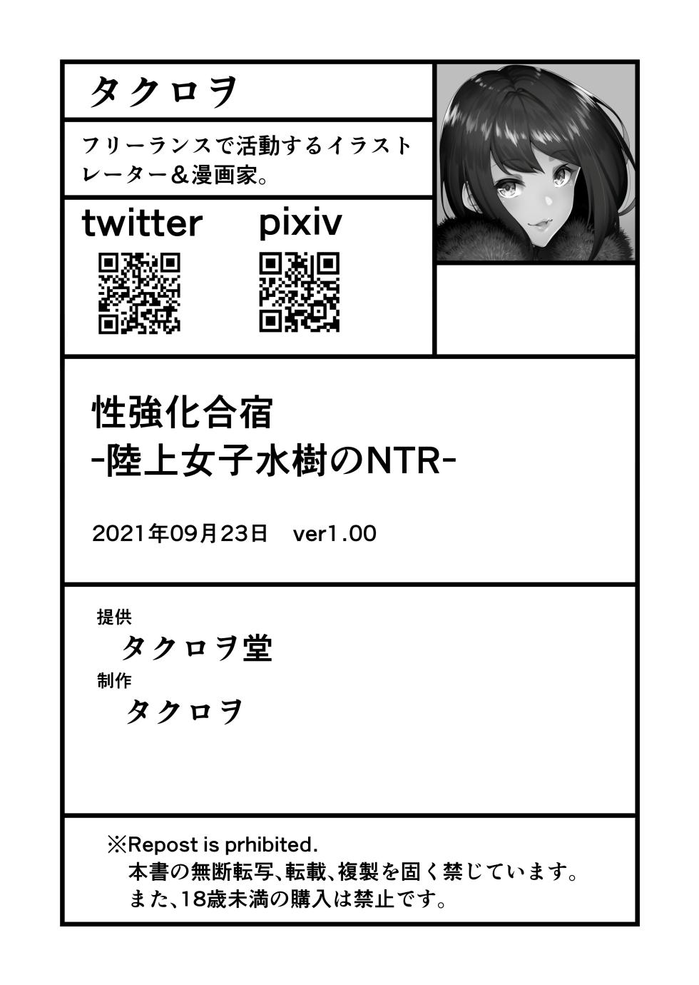 [タクロヲ堂 (タクロヲ)] 性強化合宿1-陸上女子水樹のNTR- [空気系☆漢化中字、未来可寄个人重嵌] [無修正] [DL版] - Page 32