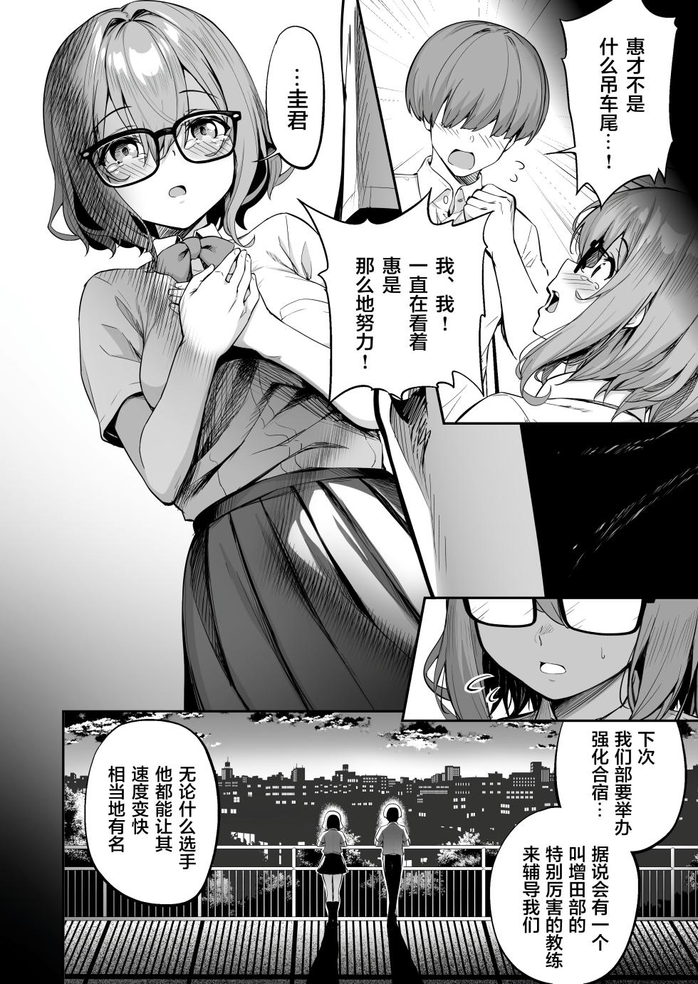 [タクロヲ堂 (タクロヲ)] 性強化合宿2 -陸上メガネ娘・小里のNTR- [阿聰無修正化] [DL版] - Page 4