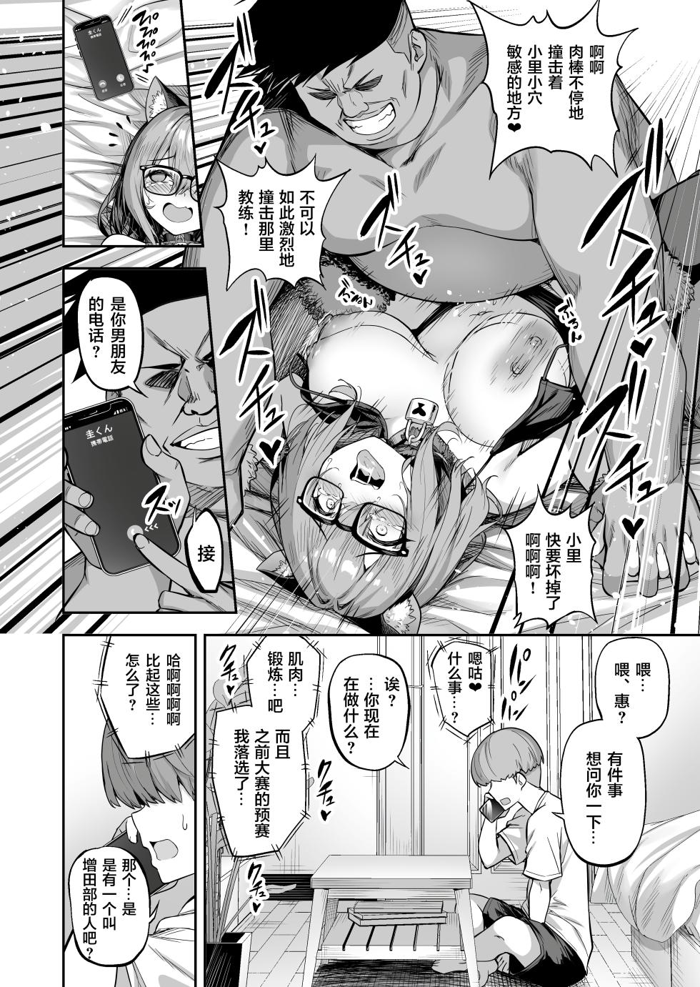 [タクロヲ堂 (タクロヲ)] 性強化合宿2 -陸上メガネ娘・小里のNTR- [阿聰無修正化] [DL版] - Page 40
