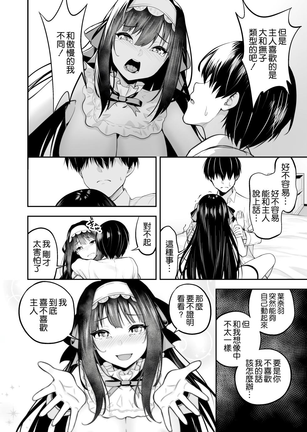 [タクロヲ堂 (タクロヲ)] ダッチワイフのくせにナマイキだ! [空気系☆漢化] [阿聰無修正化] [DL版] - Page 18