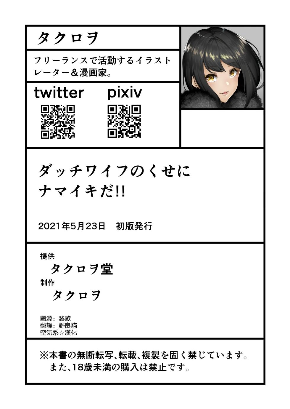 [タクロヲ堂 (タクロヲ)] ダッチワイフのくせにナマイキだ! [空気系☆漢化] [阿聰無修正化] [DL版] - Page 32