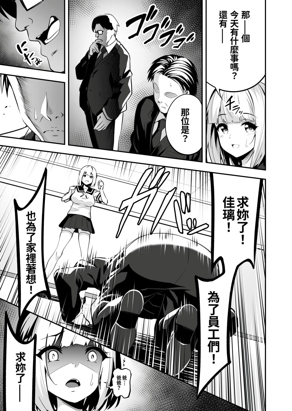 [タクロヲ堂 (タクロヲ)] イキナリ婚-令嬢女子〇生・由夢がちる- [冊語草堂 qwqsandness重嵌] [無修正] [DL版] - Page 7