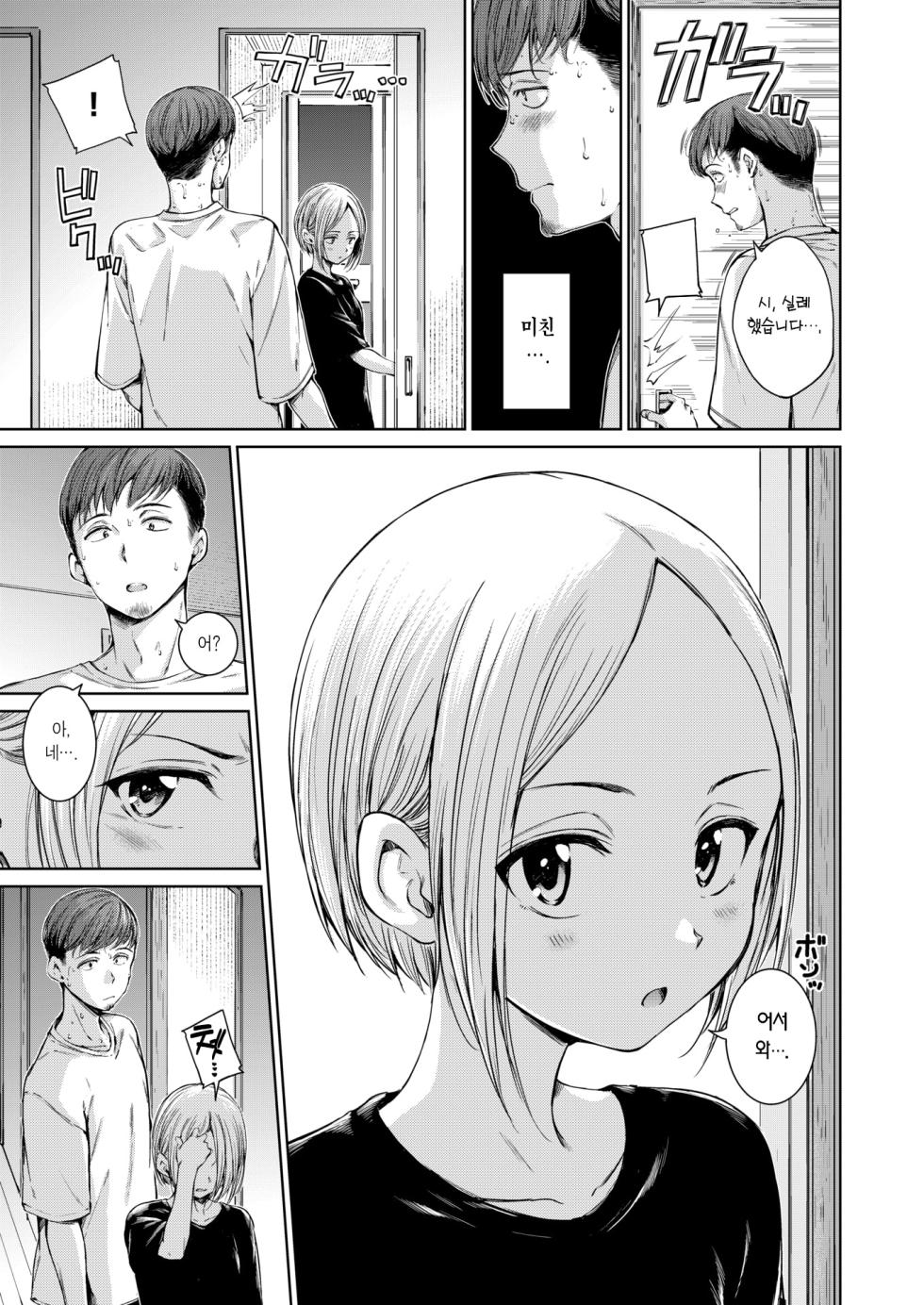 [Hamao] Connect Zenpen+Kouhen | 커넥트 전편+후편 [Korean] [Team Edge] [Digital] - Page 4