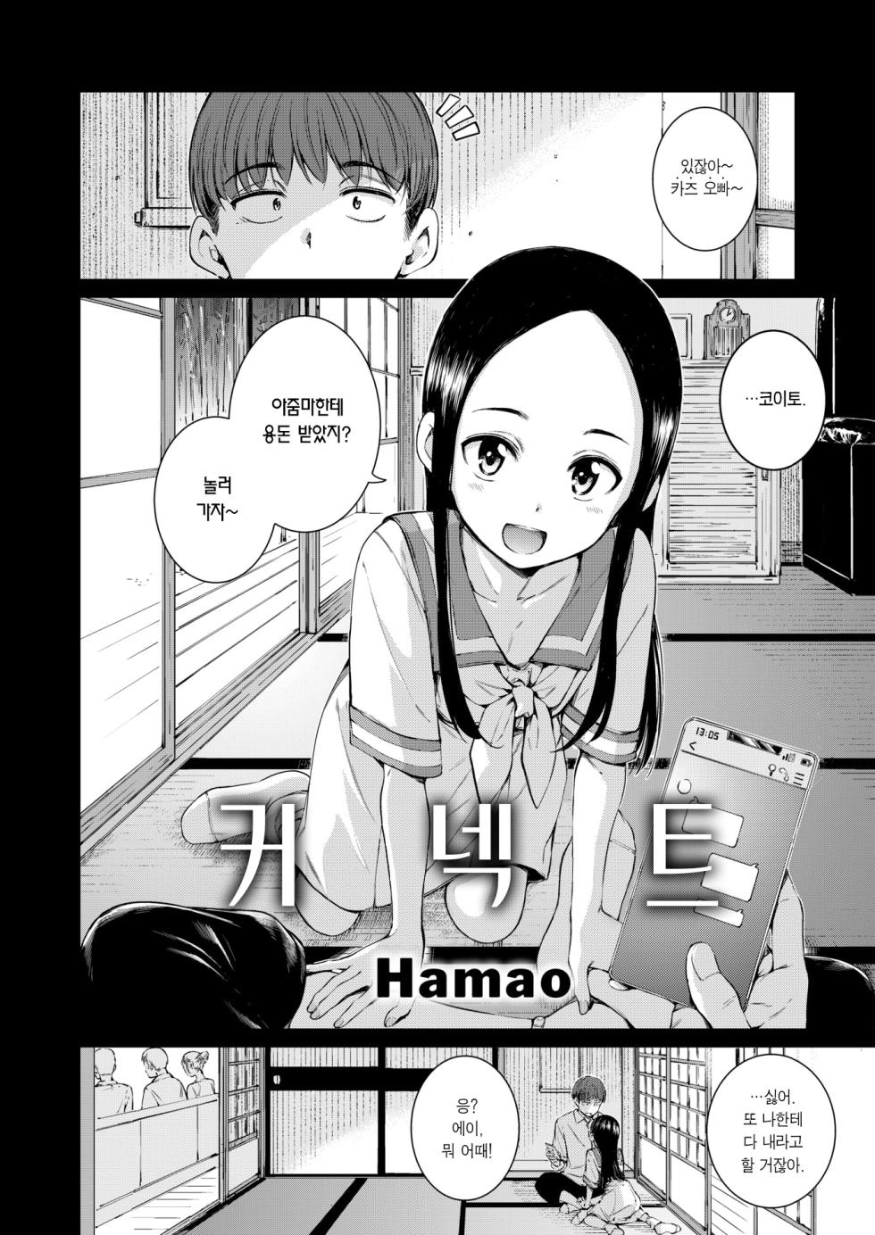 [Hamao] Connect Zenpen+Kouhen | 커넥트 전편+후편 [Korean] [Team Edge] [Digital] - Page 7