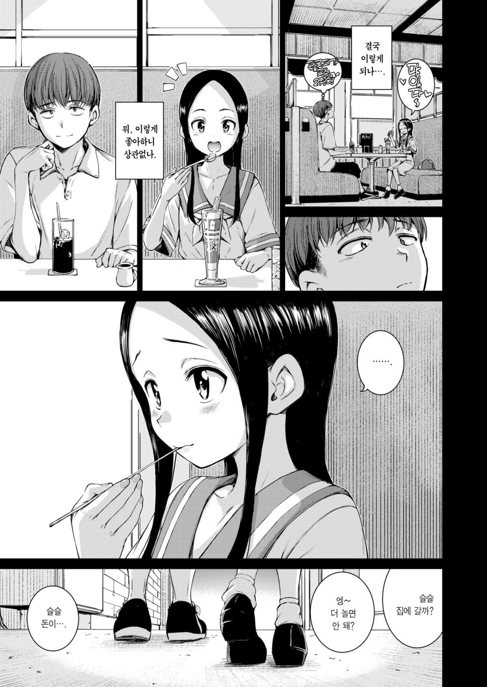 [Hamao] Connect Zenpen+Kouhen | 커넥트 전편+후편 [Korean] [Team Edge] [Digital] - Page 10