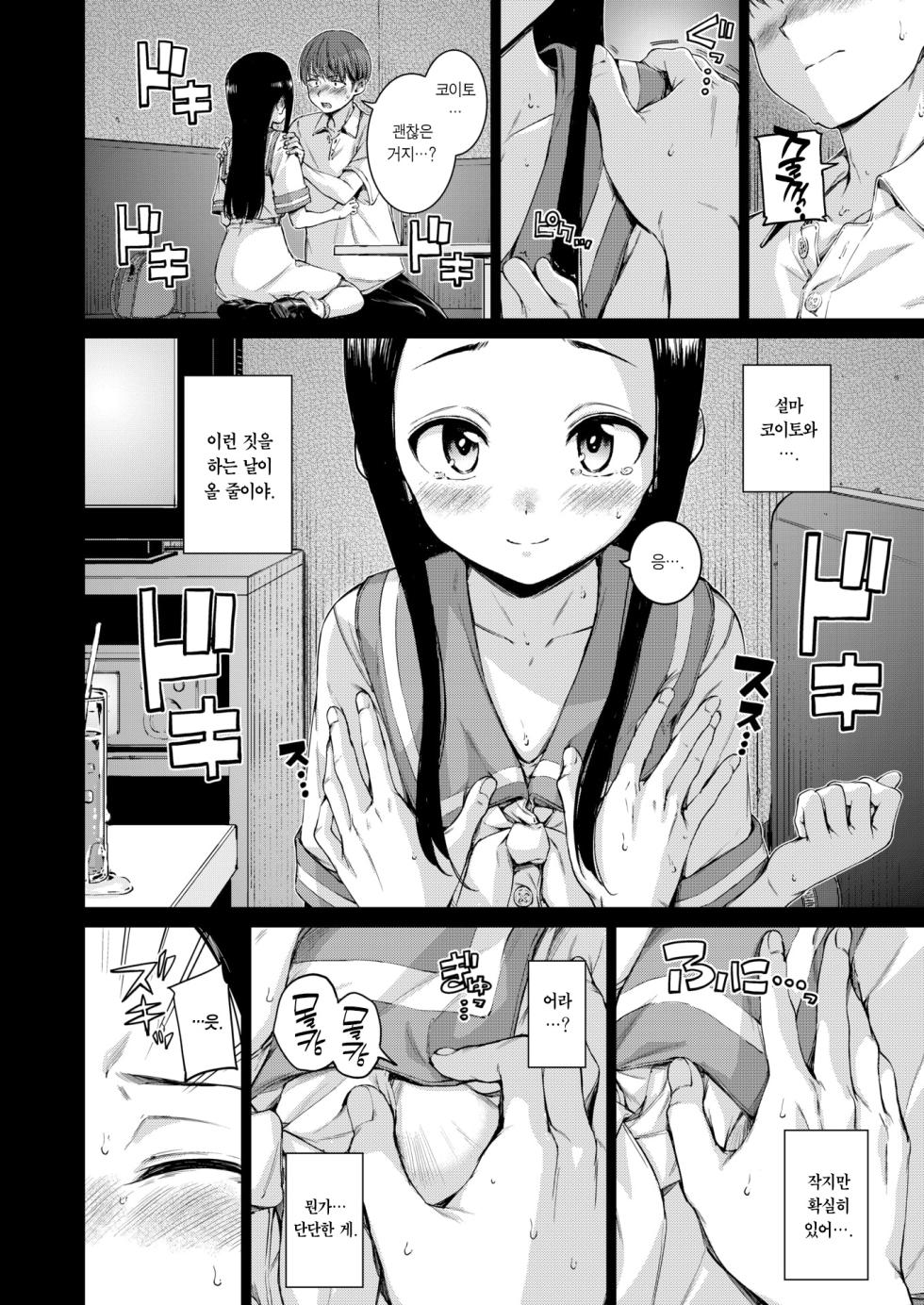 [Hamao] Connect Zenpen+Kouhen | 커넥트 전편+후편 [Korean] [Team Edge] [Digital] - Page 15