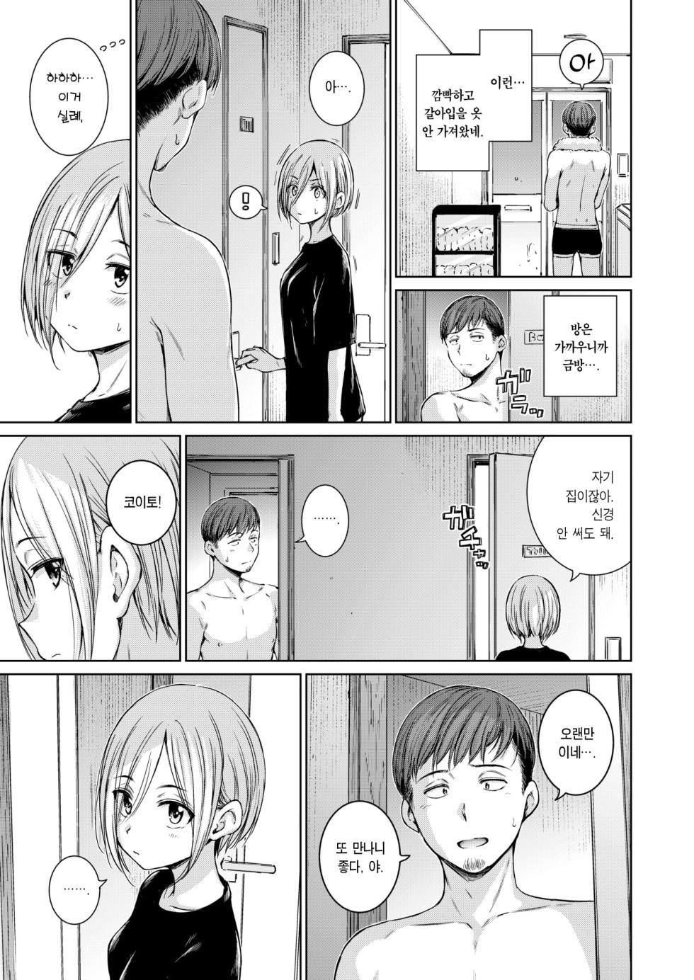 [Hamao] Connect Zenpen+Kouhen | 커넥트 전편+후편 [Korean] [Team Edge] [Digital] - Page 32