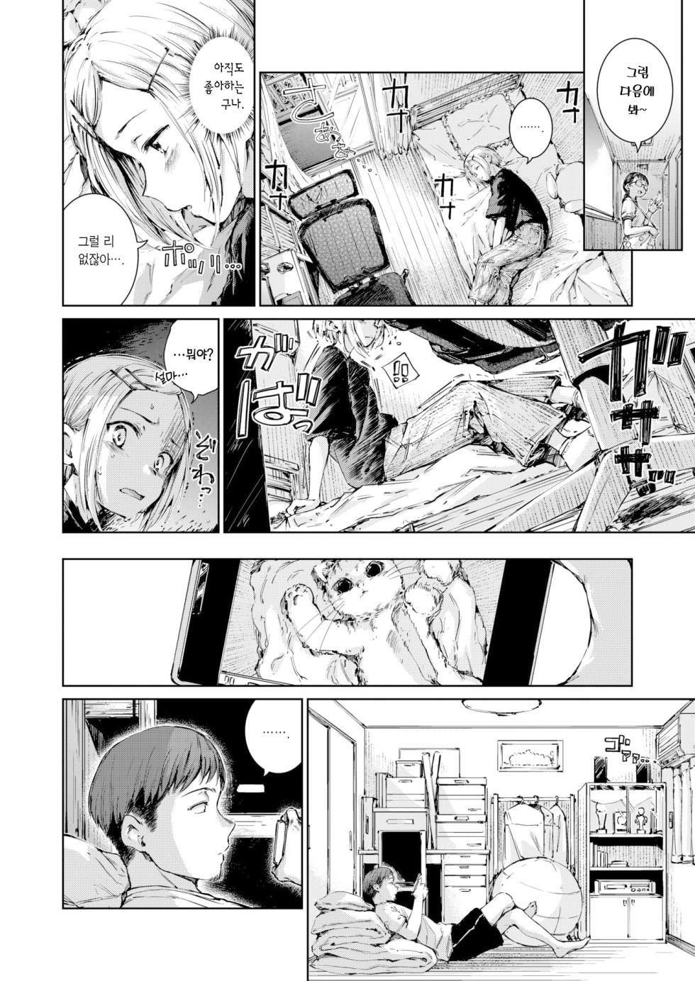 [Hamao] Connect Zenpen+Kouhen | 커넥트 전편+후편 [Korean] [Team Edge] [Digital] - Page 37