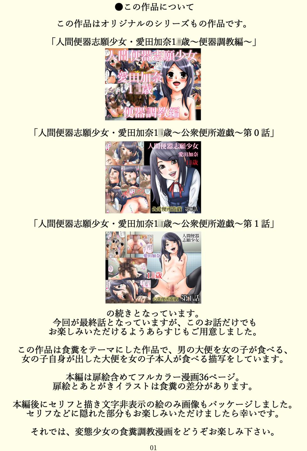 [Mousoukai no Juunin wa Ikiteiru. (Kan Danchi)] Ningen Benki Shigan Shoujo Aida Kana 1●-sai ~Koushuubenjo Yuugi~ Dai 2-wa - Page 1