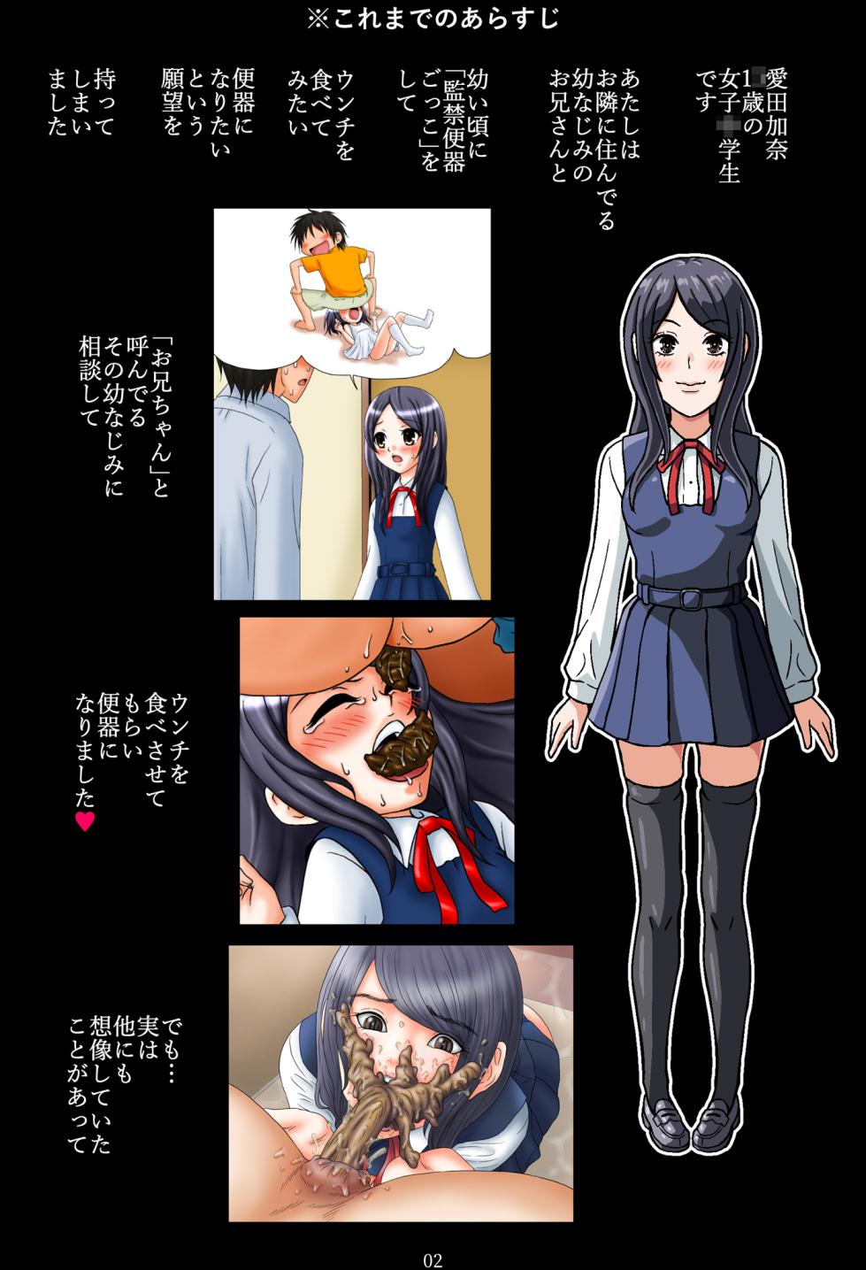 [Mousoukai no Juunin wa Ikiteiru. (Kan Danchi)] Ningen Benki Shigan Shoujo Aida Kana 1●-sai ~Koushuubenjo Yuugi~ Dai 2-wa - Page 2