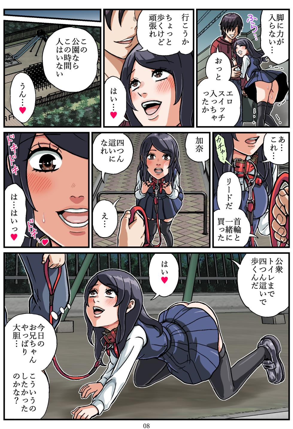 [Mousoukai no Juunin wa Ikiteiru. (Kan Danchi)] Ningen Benki Shigan Shoujo Aida Kana 1●-sai ~Koushuubenjo Yuugi~ Dai 2-wa - Page 8