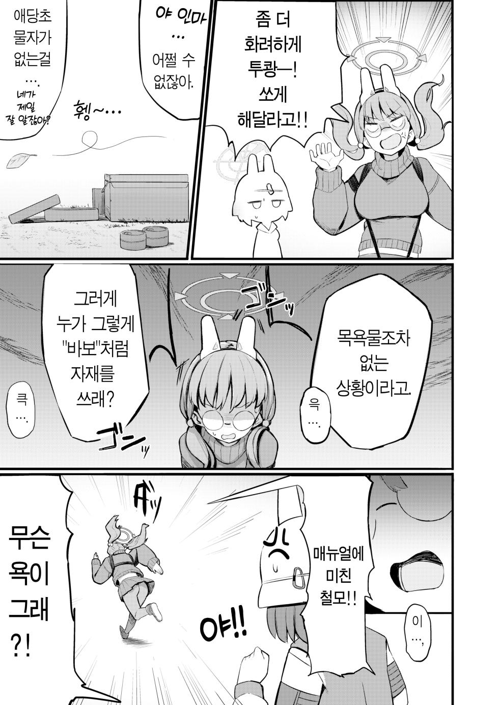 [Nijyouhan (ijou)] Mure Usagi Yokkyuu Fuman no Moe to Asedaku Ecchi suru Hon + Mizugi Saki Omakebon | 무더운 토끼 욕구불만인 모에와 땀범벅 섹스하는 책 (Blue Archive) [Korean] [Team Edge] [Digital] - Page 3