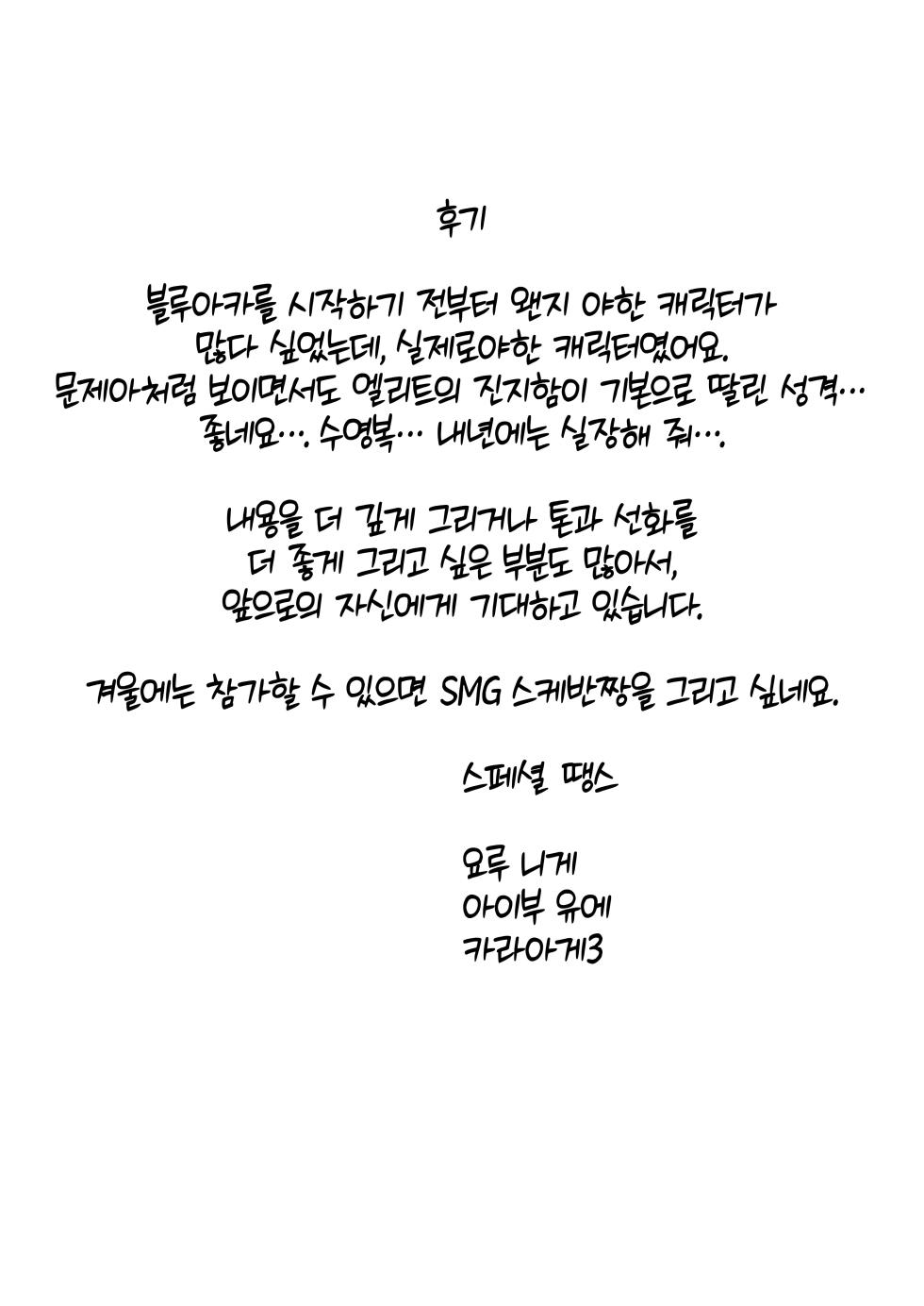 [Nijyouhan (ijou)] Mure Usagi Yokkyuu Fuman no Moe to Asedaku Ecchi suru Hon + Mizugi Saki Omakebon | 무더운 토끼 욕구불만인 모에와 땀범벅 섹스하는 책 (Blue Archive) [Korean] [Team Edge] [Digital] - Page 23