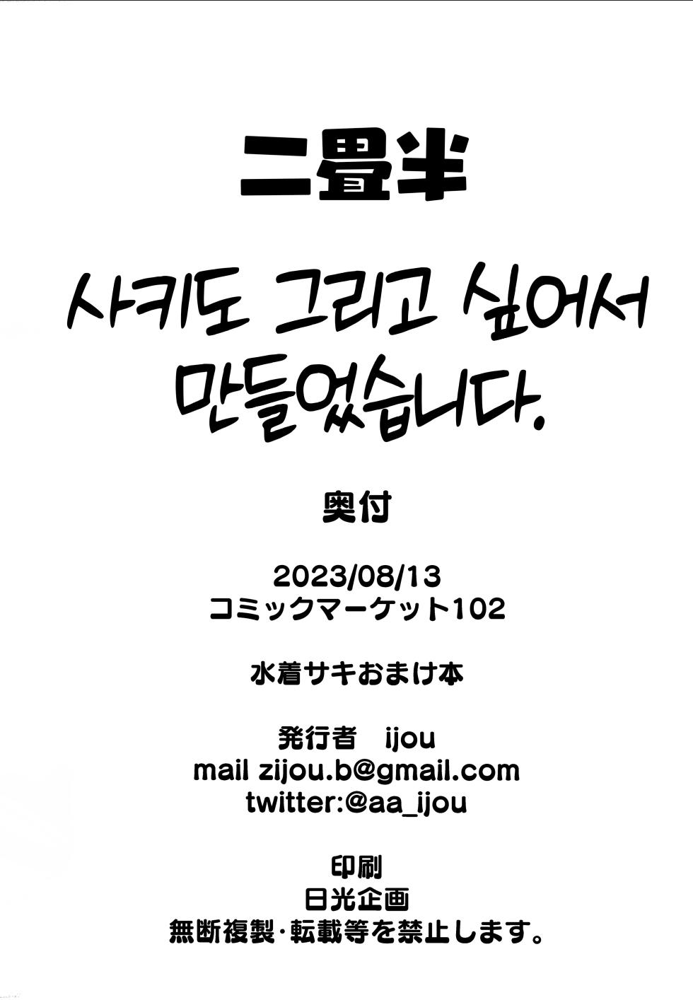 [Nijyouhan (ijou)] Mure Usagi Yokkyuu Fuman no Moe to Asedaku Ecchi suru Hon + Mizugi Saki Omakebon | 무더운 토끼 욕구불만인 모에와 땀범벅 섹스하는 책 (Blue Archive) [Korean] [Team Edge] [Digital] - Page 33