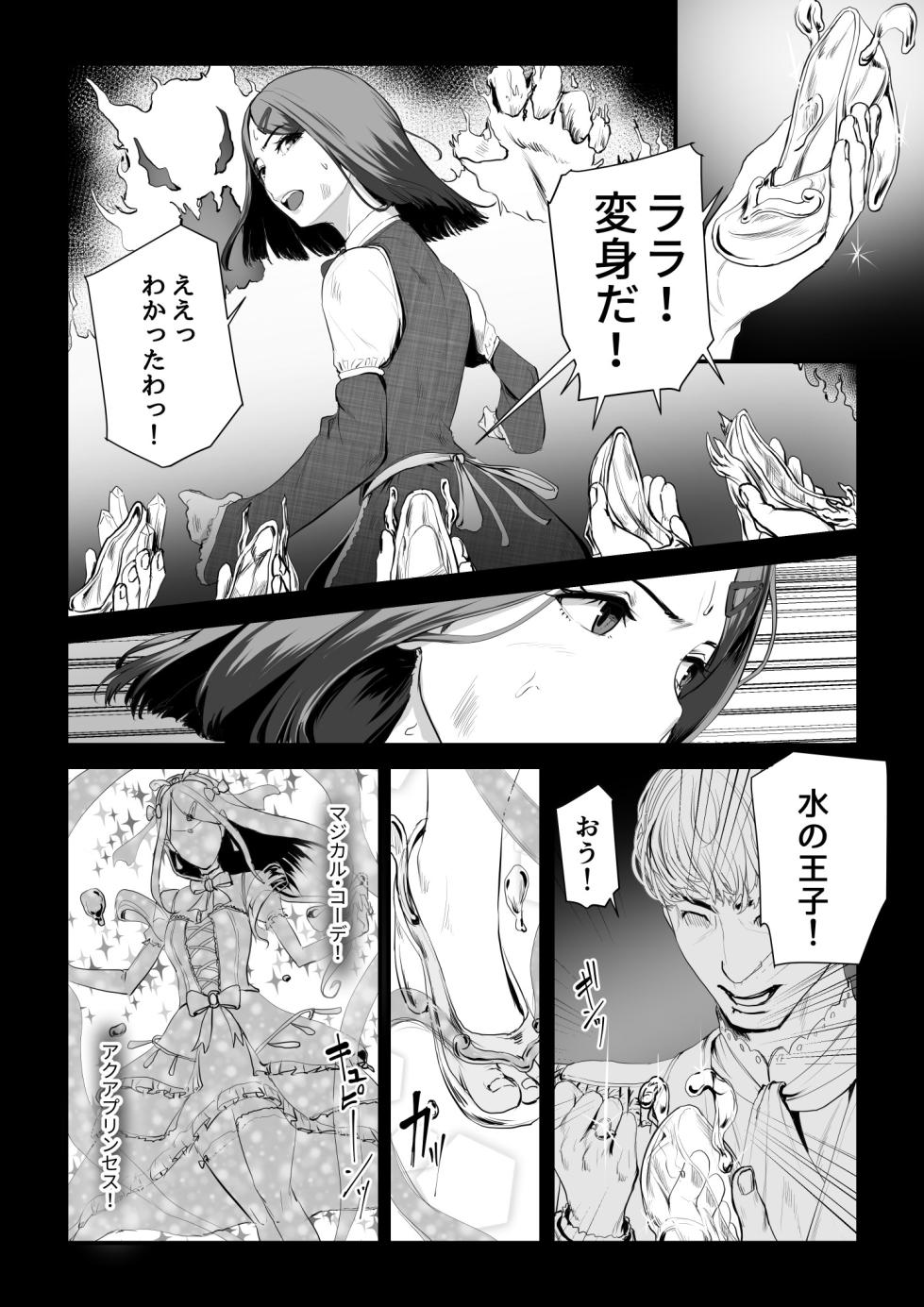 [Ura no Hikidashi (Nizii)] Kobito wa Yarisaa no Hime ni Natteimashita Joshikou no Ouji datta Kimi ga Ima wa Yarisaa no Hime ni Henshinsuru Nante - Page 3