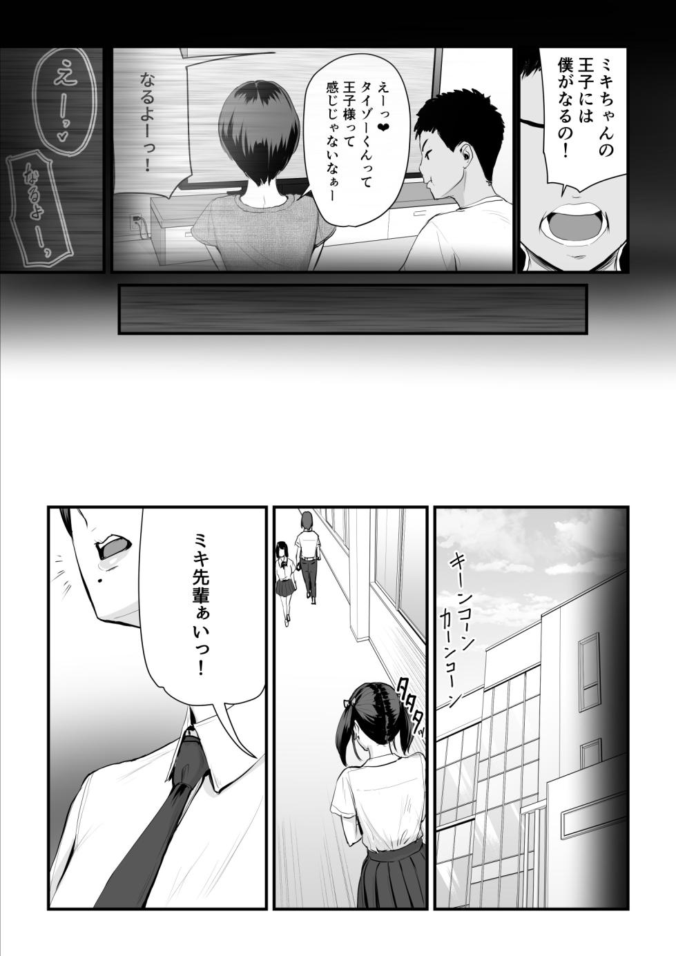 [Ura no Hikidashi (Nizii)] Kobito wa Yarisaa no Hime ni Natteimashita Joshikou no Ouji datta Kimi ga Ima wa Yarisaa no Hime ni Henshinsuru Nante - Page 5