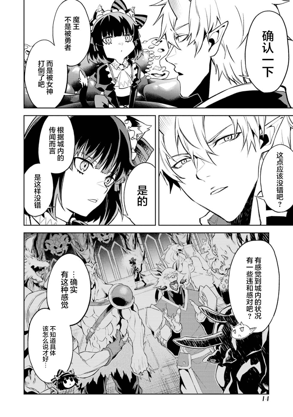 [Inashita Shinai, Seiji] Tensei Shitara Joban de Shinu Naka Boss Datta - Heroine Kenzokuka de Ikinokoru 4 | 转生为初期就死掉的中boss~将女主人公眷属化来活下来~ 第四卷 [Chinese] [75e1d685个人汉化] - Page 16