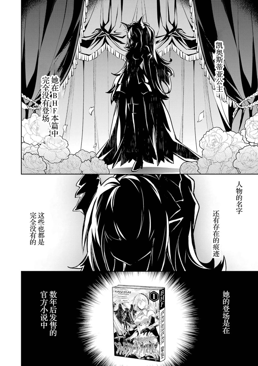 [Inashita Shinai, Seiji] Tensei Shitara Joban de Shinu Naka Boss Datta - Heroine Kenzokuka de Ikinokoru 4 | 转生为初期就死掉的中boss~将女主人公眷属化来活下来~ 第四卷 [Chinese] [75e1d685个人汉化] - Page 22