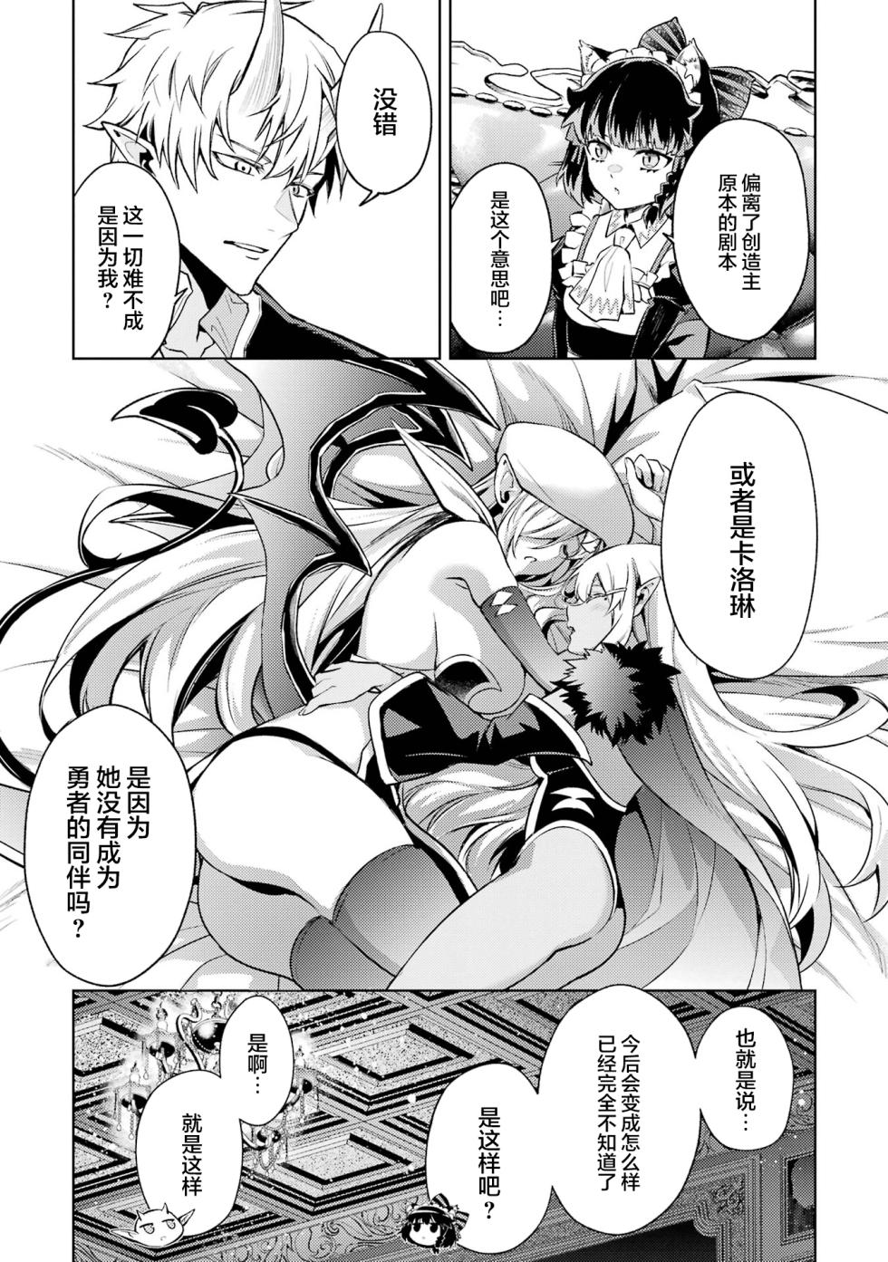 [Inashita Shinai, Seiji] Tensei Shitara Joban de Shinu Naka Boss Datta - Heroine Kenzokuka de Ikinokoru 4 | 转生为初期就死掉的中boss~将女主人公眷属化来活下来~ 第四卷 [Chinese] [75e1d685个人汉化] - Page 25