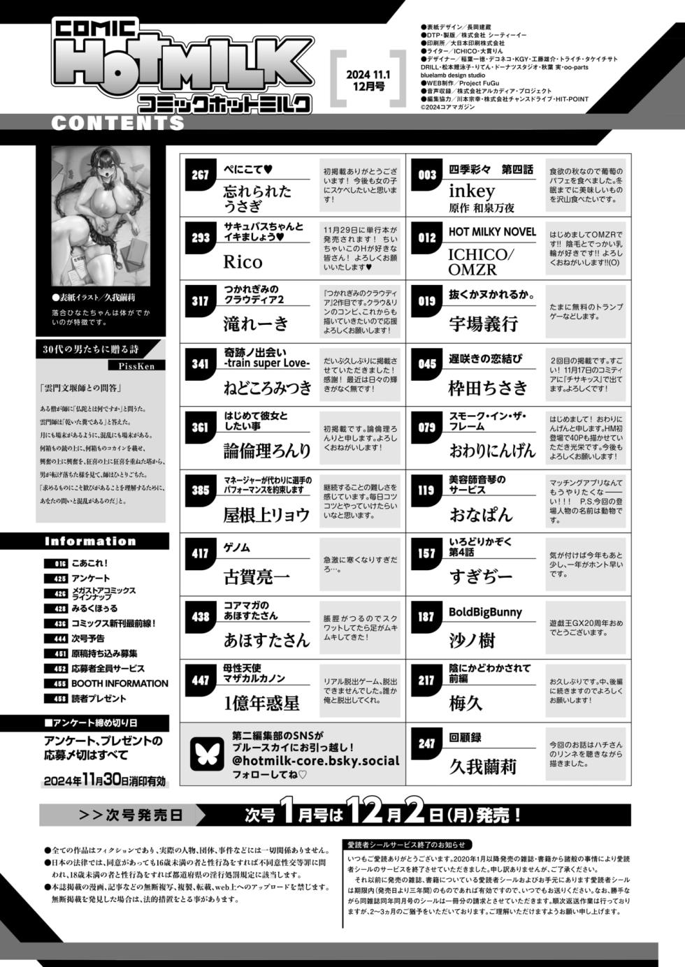 COMIC HOTMILK 2024-12 [Digital] - Page 2